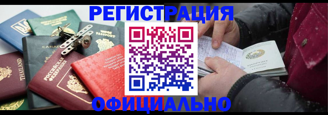 прописка иностранных граждан в Омской области
