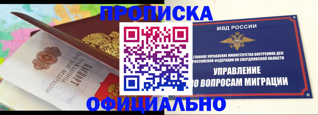 прописка в квартире в Омской области