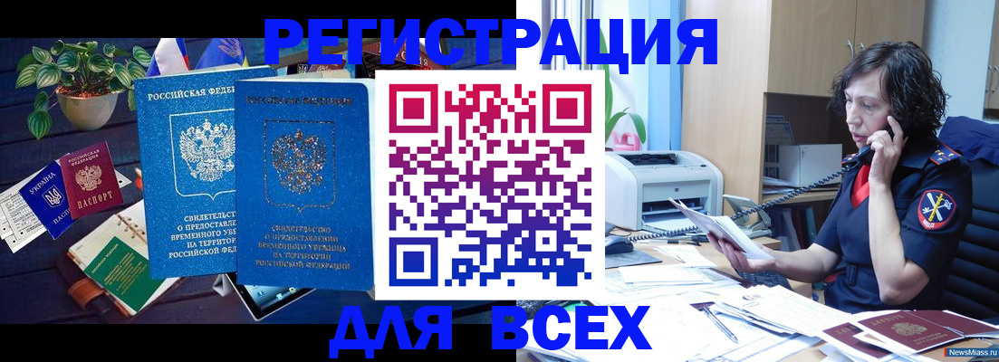 временная регистрация недорого в Омской области