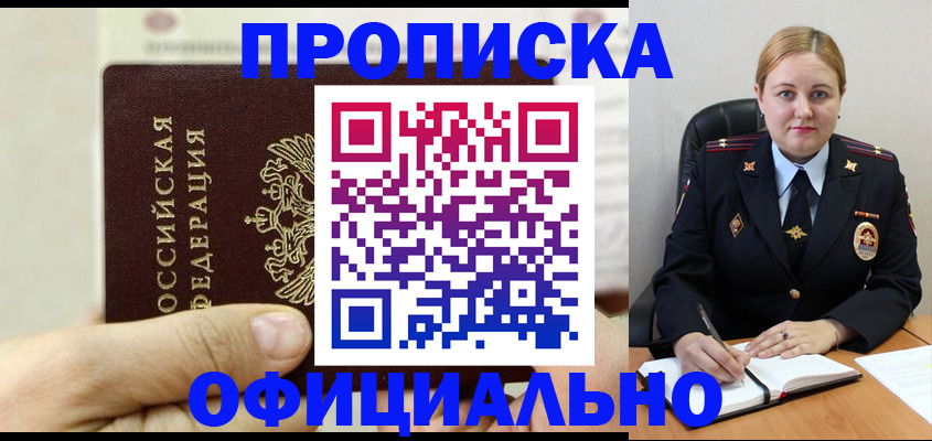 временная регистрация в квартире в Омской области