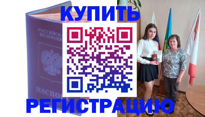 временная регистрация надежно в Омской области