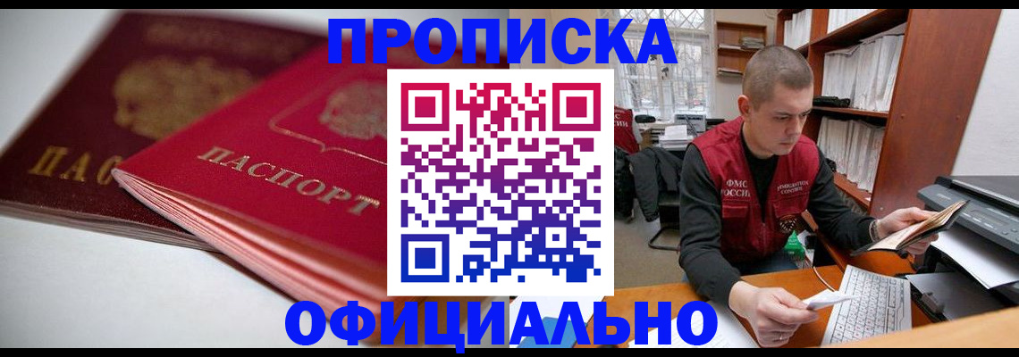 временная регистрация поиск в Омской области
